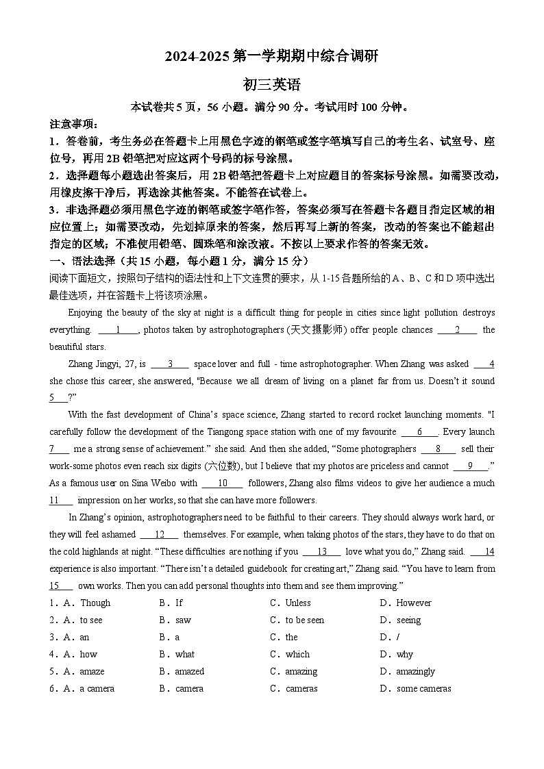 广东省广州市白云区白云中学教育集团联考2024-2025学年九年级上学期期中考试英语试题01