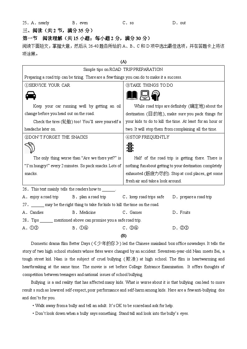 广东省广州市白云区白云中学教育集团联考2024-2025学年九年级上学期期中考试英语试题03