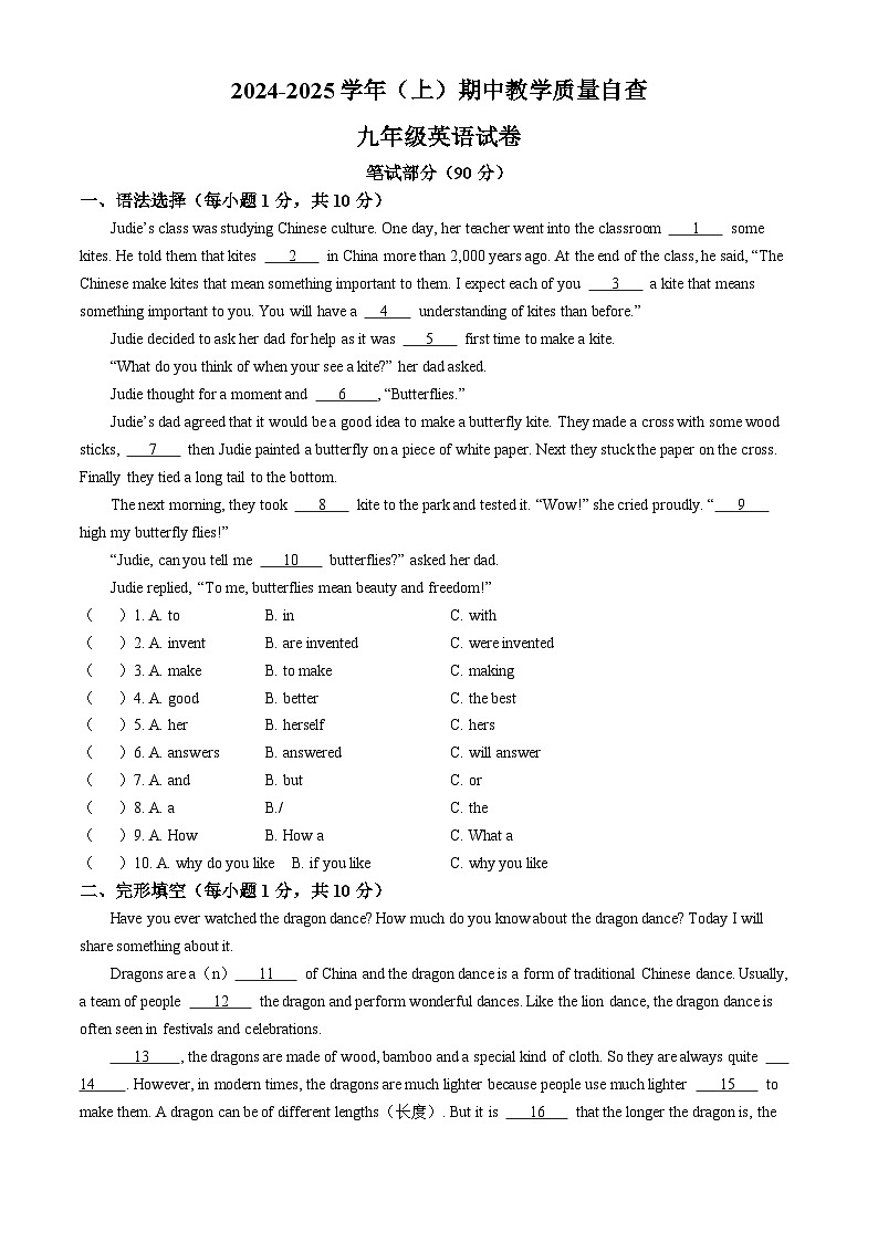 广东省东莞市塘厦初级中学2024-2025学年九年级上学期期中考试英语试题第1页