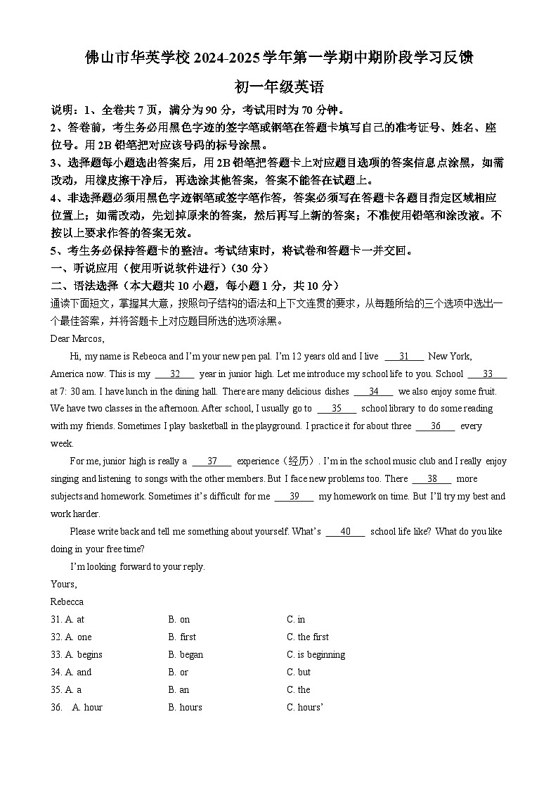 广东省佛山市华英学校2024-2025学年七年级上学期期中英语试题(无答案)01
