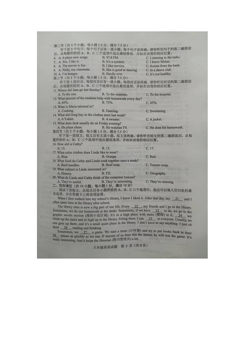 山东省菏泽市成武县2024-2025学年八年级上学期11月期中考试英语试题第2页