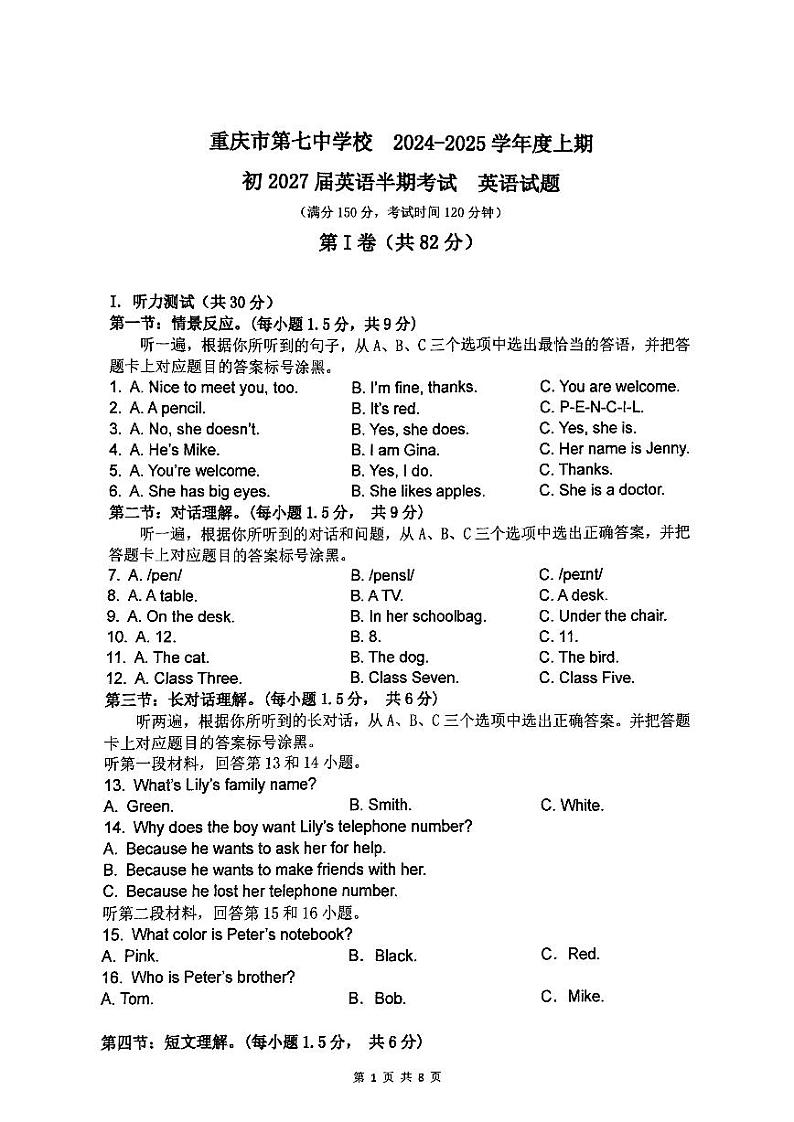 重庆市第七中学校2024-2025学年上学期七年级期中英语试卷第1页