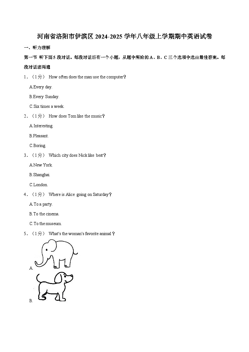 河南省洛阳市伊滨区2024-2025学年八年级上学期期中英语试卷（含答案）第1页
