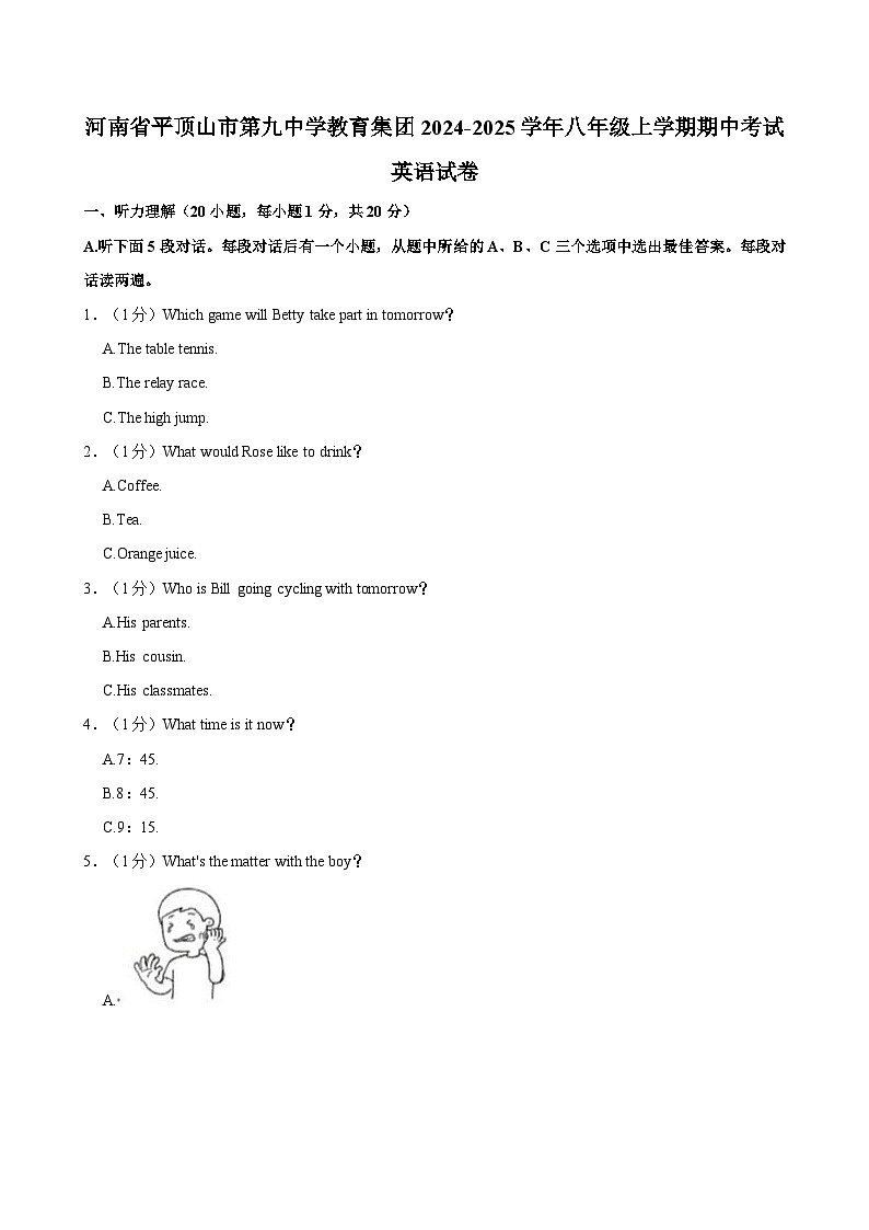 河南省平顶山市第九中学教育集团2024-2025学年八年级上学期期中考试英语试卷（含答案）第1页