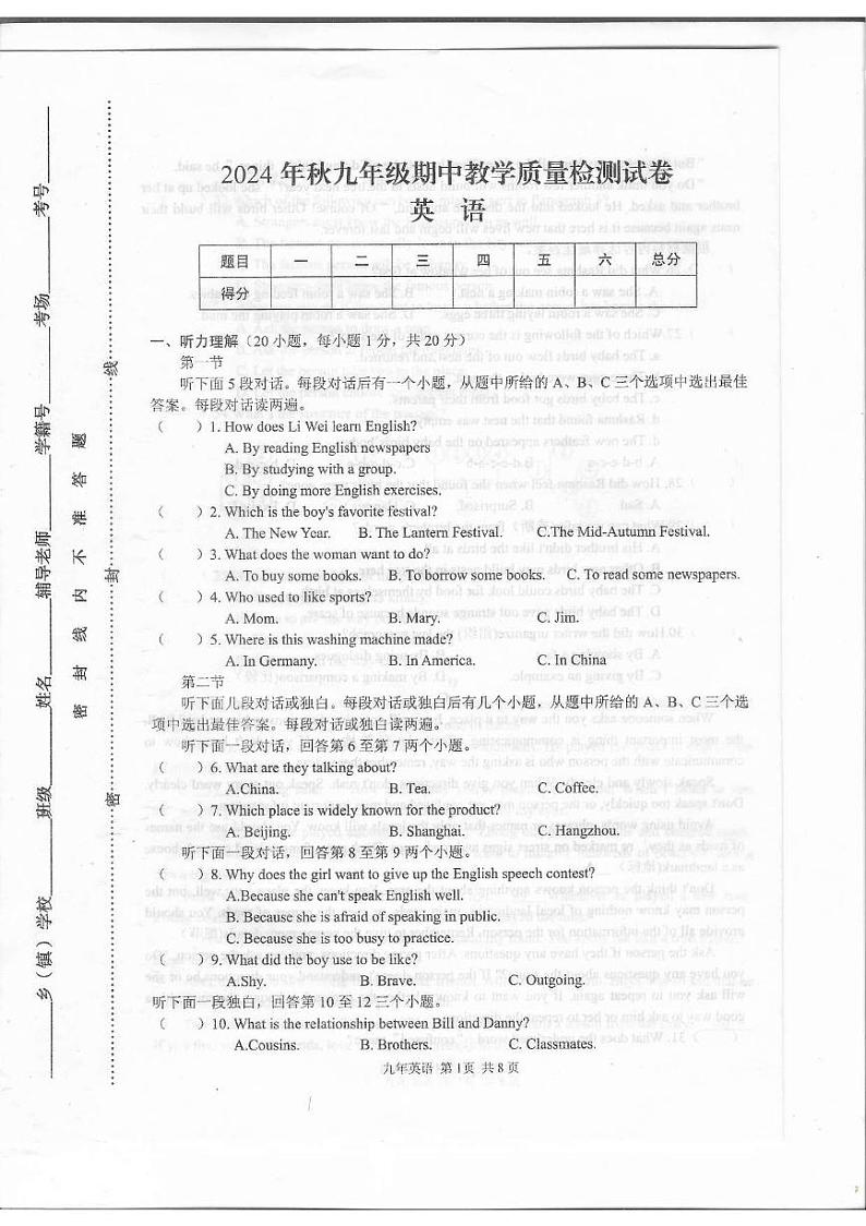 驻马店市上蔡县2024-2025学年11月九年级英语上册素质测试试卷（真题附答案）第1页