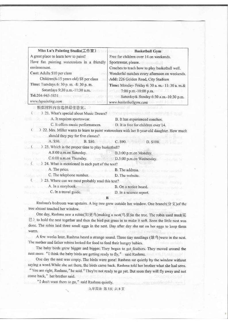 驻马店市上蔡县2024-2025学年11月九年级英语上册素质测试试卷（真题附答案）第3页