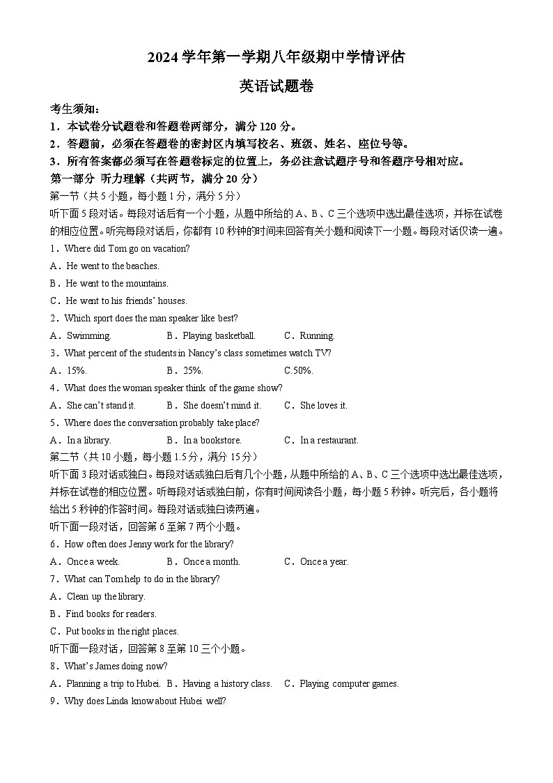 浙江省杭州市余杭区2024-2025学年八年级上学期期中英语试题第1页