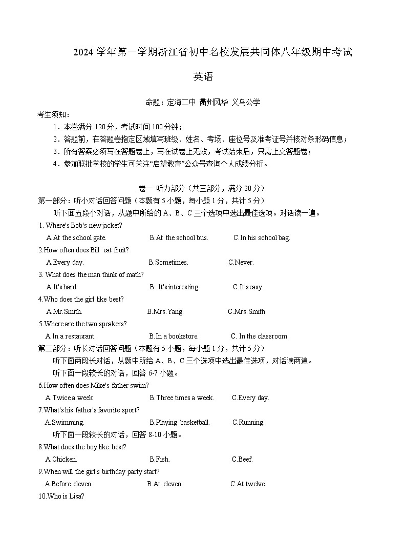 2024学年第一学期浙江省初中名校发展共同体八年级英语期中考试第1页