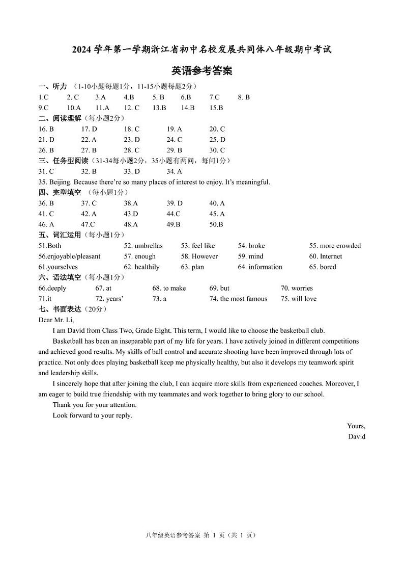 八年级英语参考答案第1页