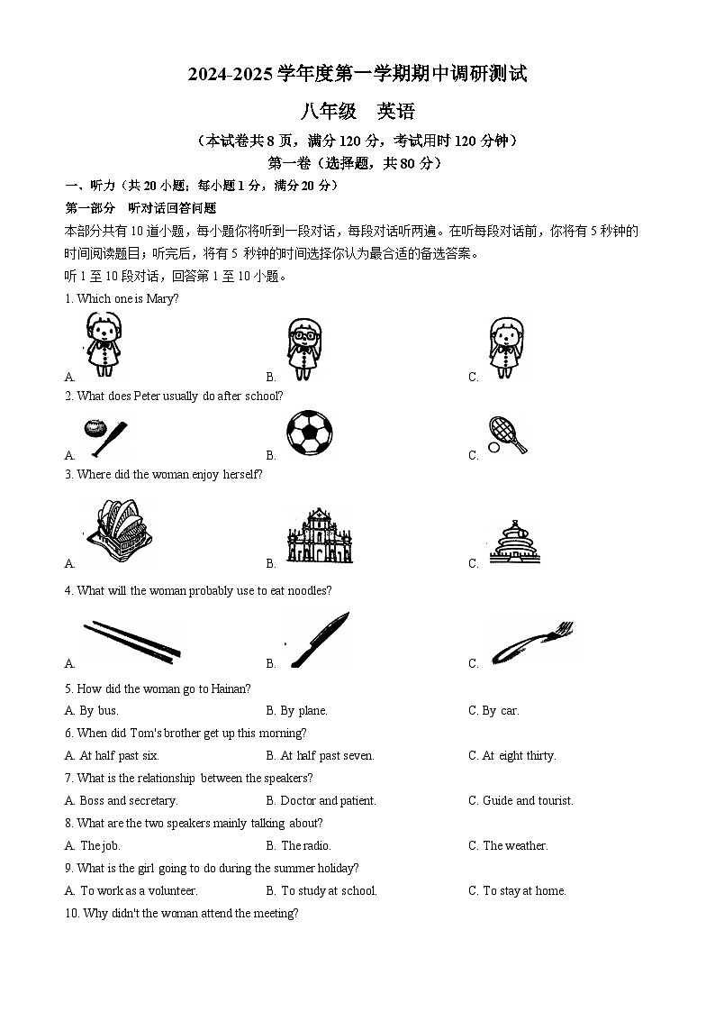 江苏省宿迁市宿城区2024-2025学年八年级上学期期中考试英语试题第1页