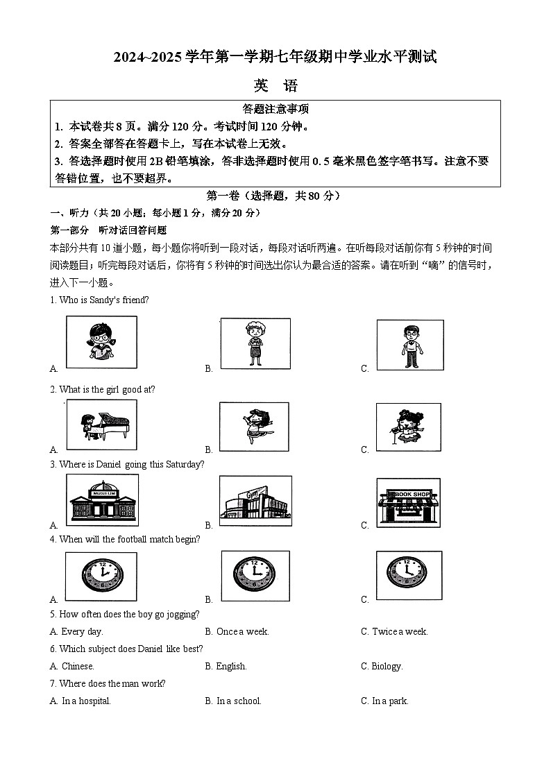 江苏省宿迁市泗阳县2024-2025学年七年级上学期期中英语试题第1页