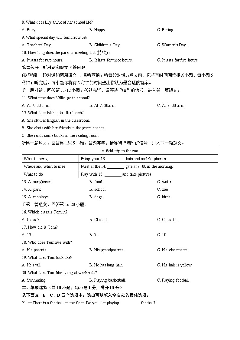 江苏省宿迁市泗阳县2024-2025学年七年级上学期期中英语试题第2页