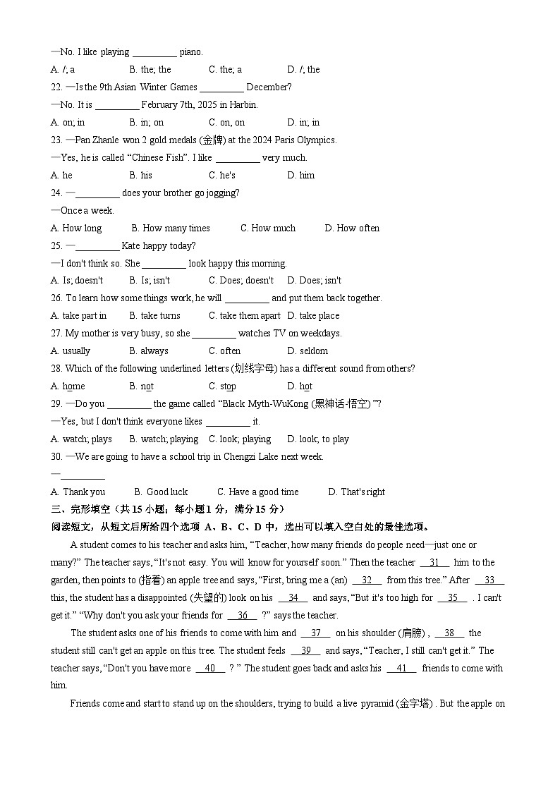 江苏省宿迁市泗阳县2024-2025学年七年级上学期期中英语试题第3页