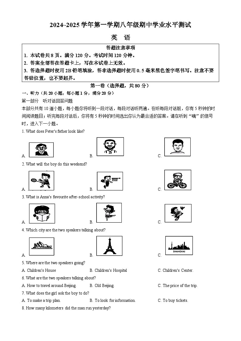 江苏省宿迁市泗阳县2024-2025学年八年级上学期期中英语试题第1页