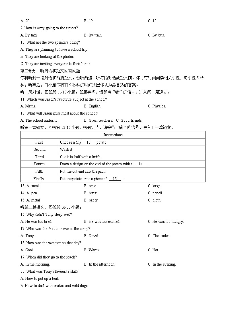 江苏省宿迁市泗阳县2024-2025学年八年级上学期期中英语试题第2页