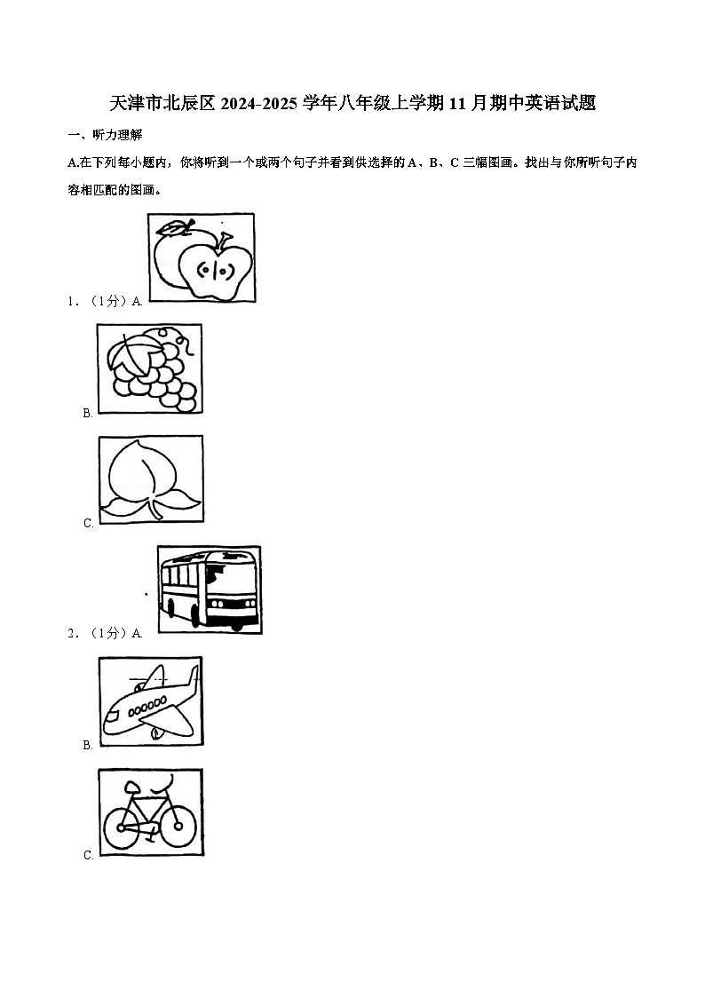 天津市北辰区2024-2025学年八年级上学期11月期中英语试题第1页