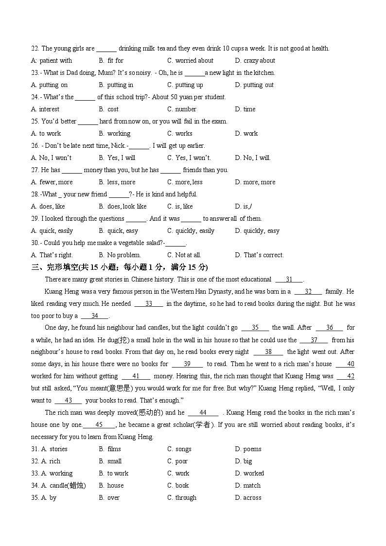 江苏省宿迁市沭阳县2024-2025学年八年级上学期期中英语试题(无答案)第3页