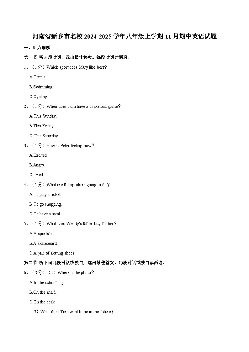 河南省新乡市名校2024-2025学年八年级上学期11月期中英语试题第1页