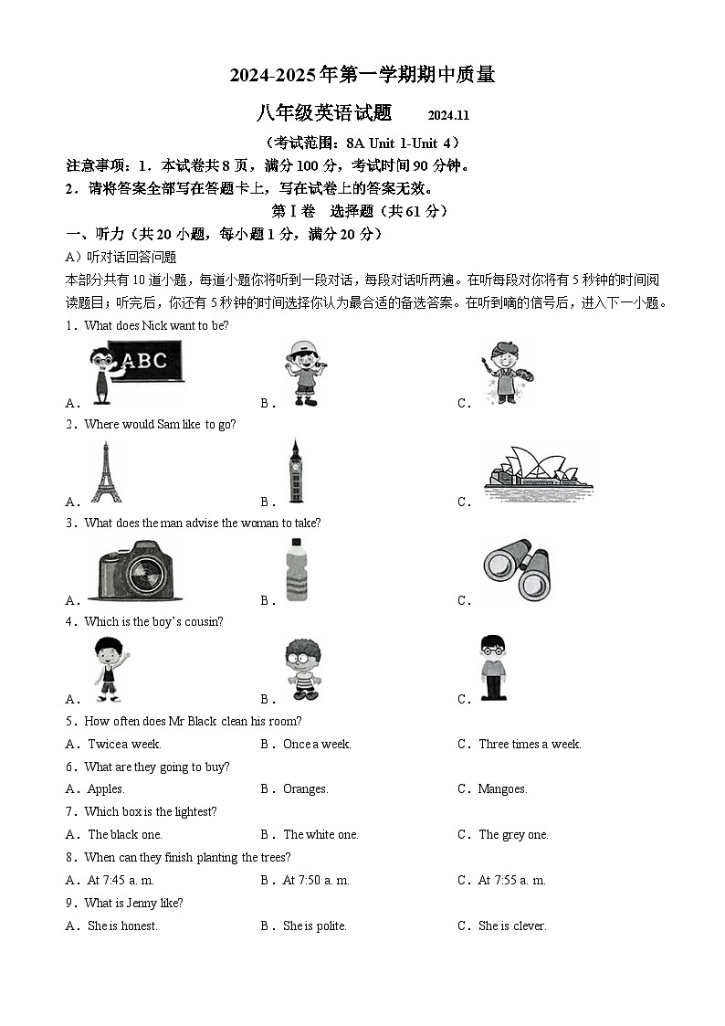 江苏省常州市天宁区2024-2025学年八年级上学期期中英语试题(无答案)第1页