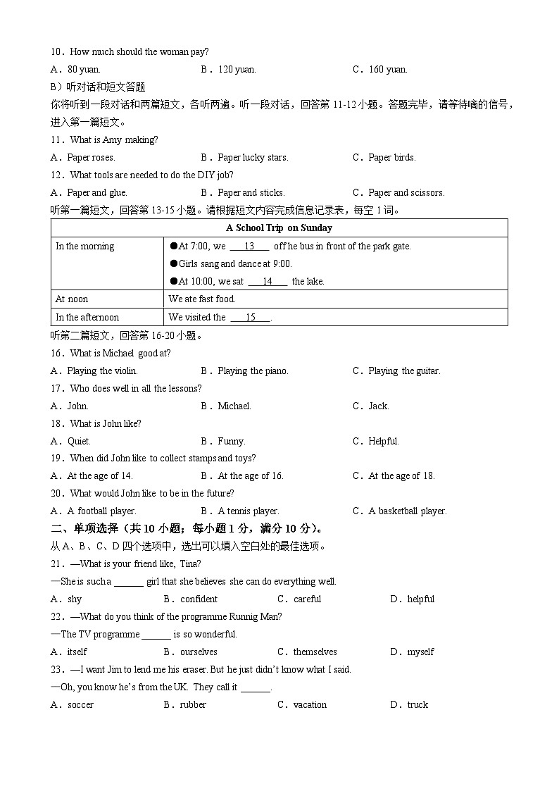 江苏省常州市天宁区2024-2025学年八年级上学期期中英语试题(无答案)第2页