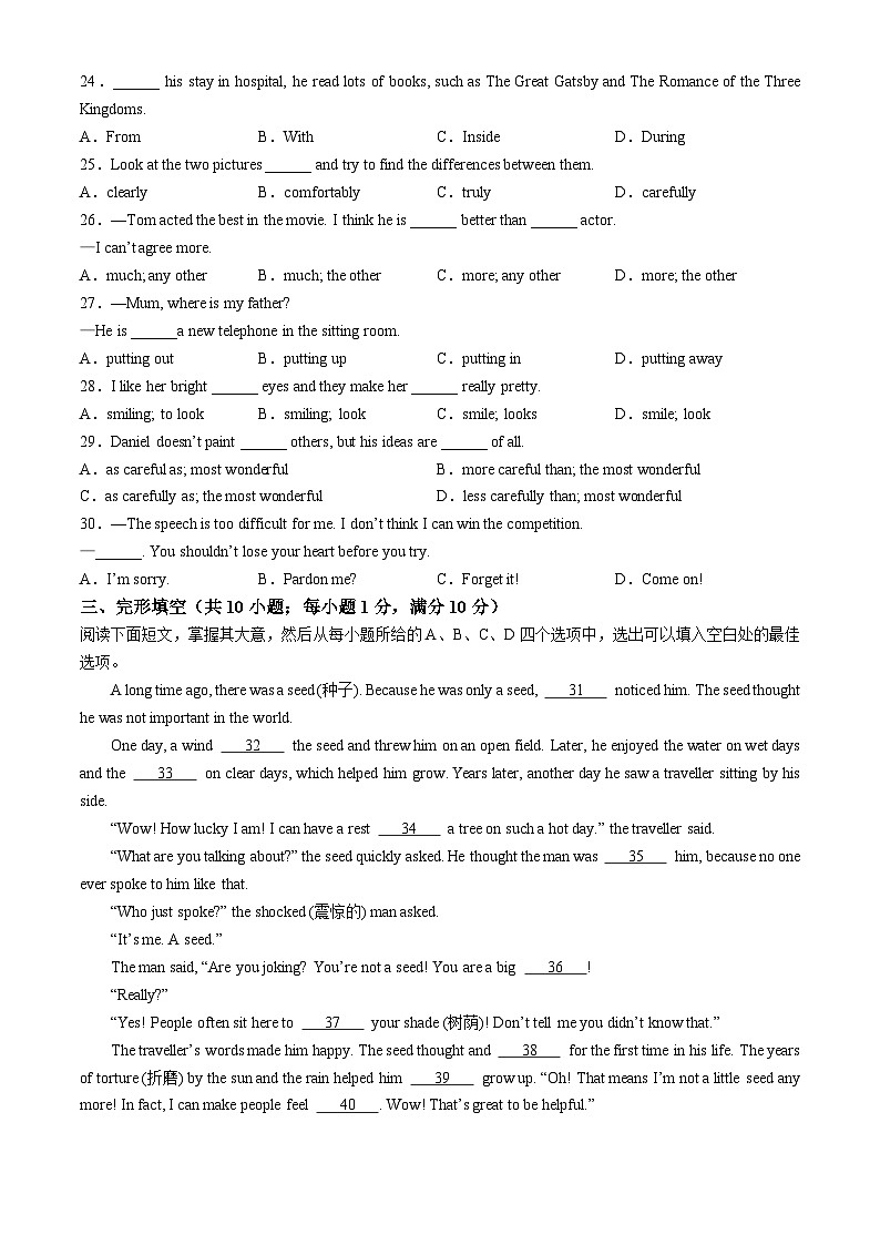 江苏省常州市天宁区2024-2025学年八年级上学期期中英语试题(无答案)第3页