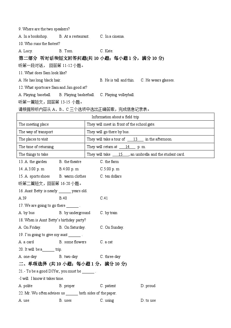 江苏省宿迁市宿豫区2024-2025学年八年级上学期期中考试英语试题(无答案)02