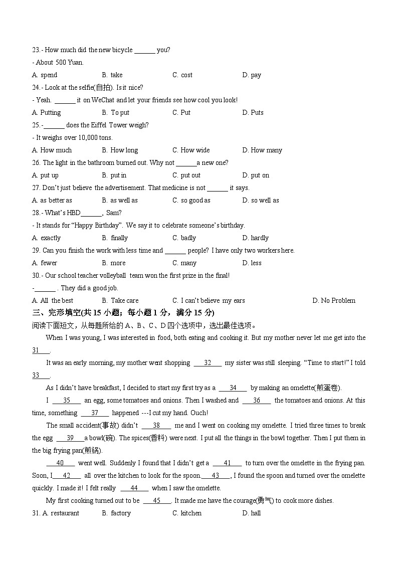江苏省宿迁市宿豫区2024-2025学年八年级上学期期中考试英语试题(无答案)03