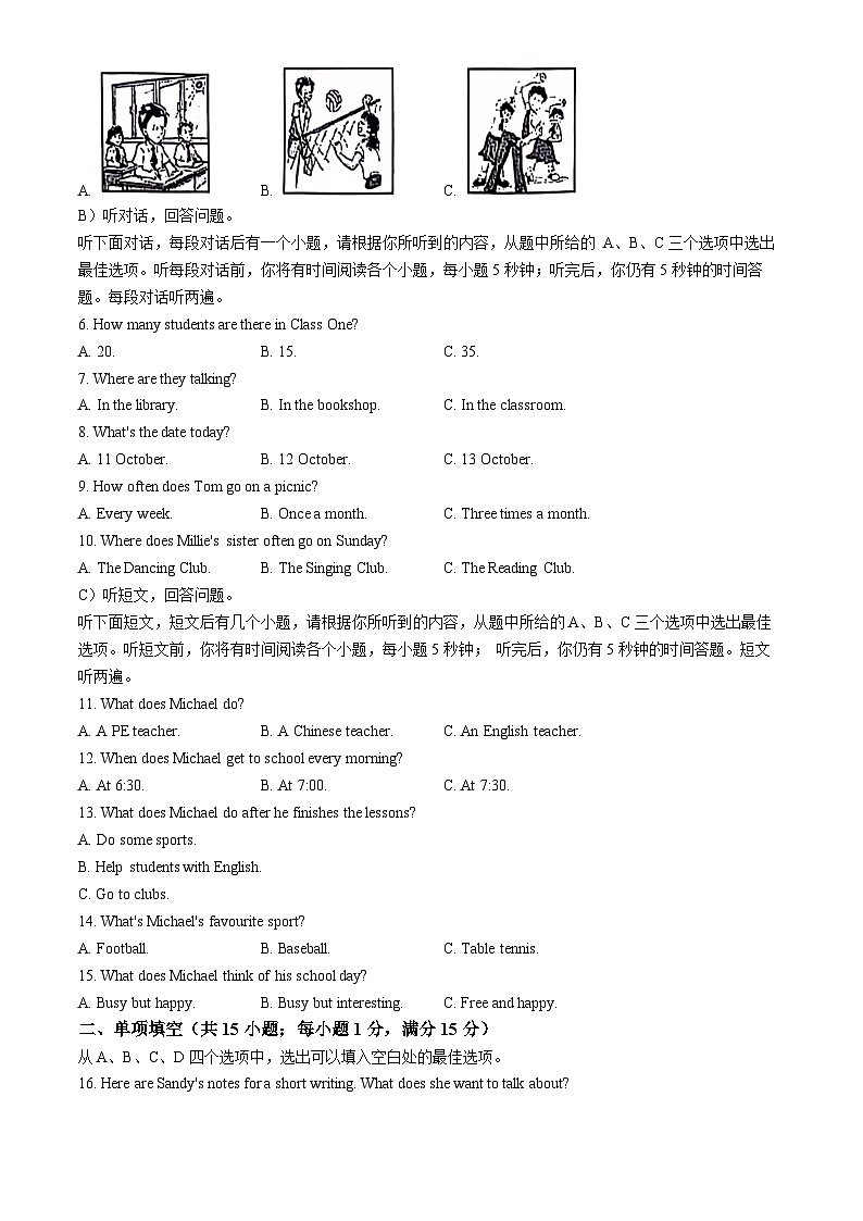 江苏省南京市江宁区多校2024-2025学年七年级上学期期中考试英语试题(无答案)第2页