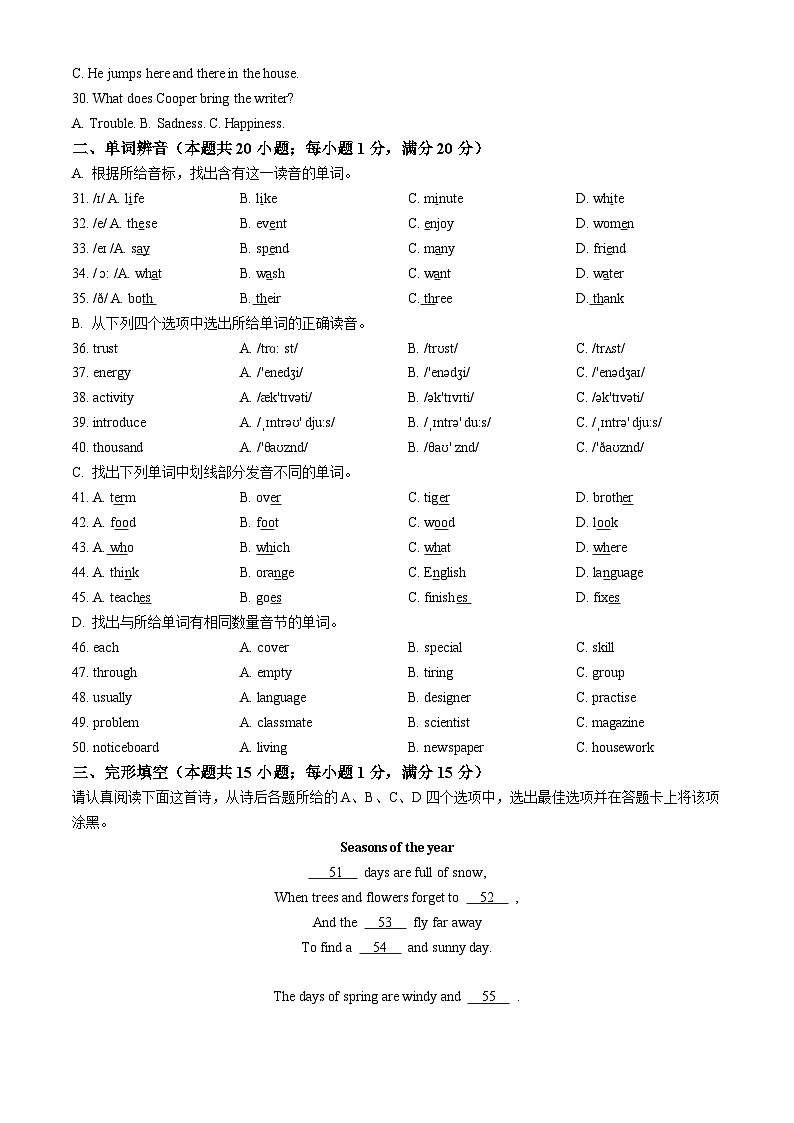 江苏省南通市海门区2024-2025学年七年级上学期期中英语试题03