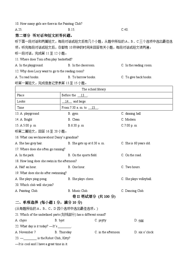 江苏省宿迁市泗洪县2024-2025学年七年级上学期期中考试英语试题(无答案)第2页