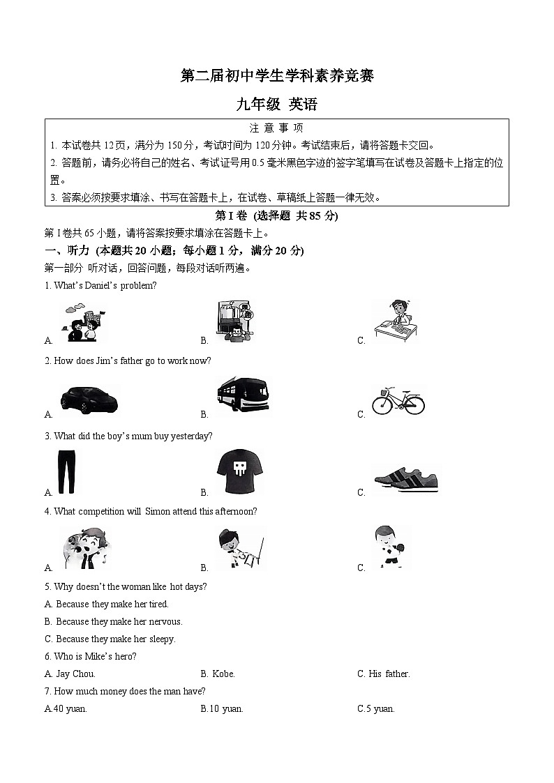江苏省南通市海门区2024-2025学年九年级上学期期中考试英语试题第1页