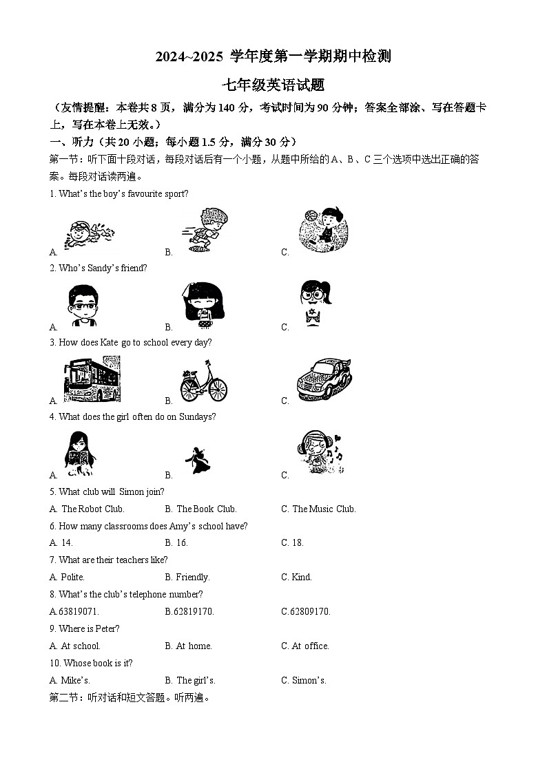 江苏省徐州市区2024-2025学年七年级上学期期中测试英语试题(无答案)第1页