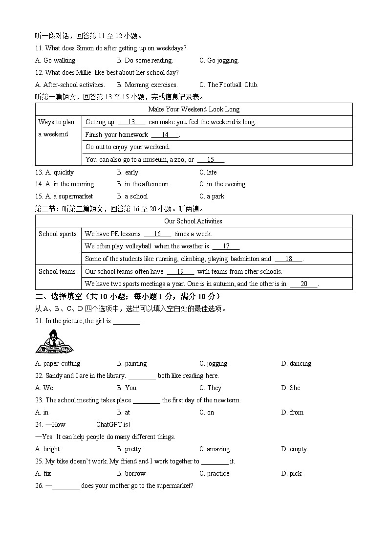 江苏省徐州市区2024-2025学年七年级上学期期中测试英语试题(无答案)第2页