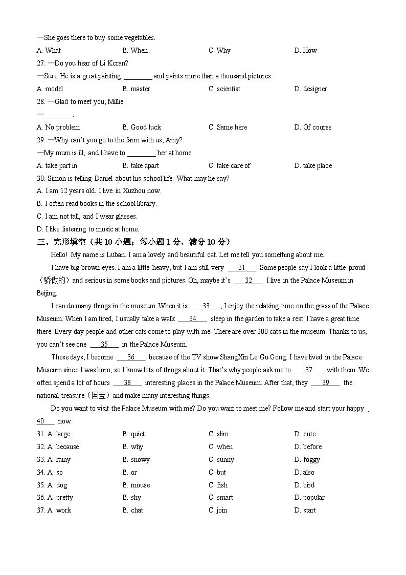 江苏省徐州市区2024-2025学年七年级上学期期中测试英语试题(无答案)第3页