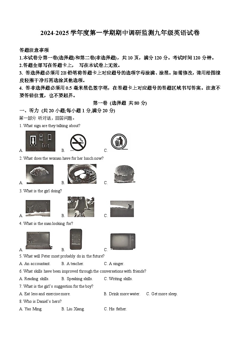 江苏省宿迁市宿豫区2024-2025学年九年级上学期期中考试英语试题(无答案)第1页
