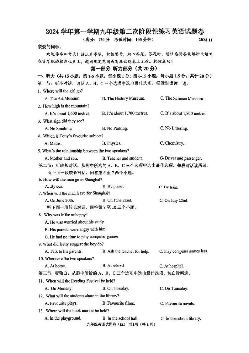 浙江省温州市第二中学2024-2025学年九年级上学期英语期中试题第1页