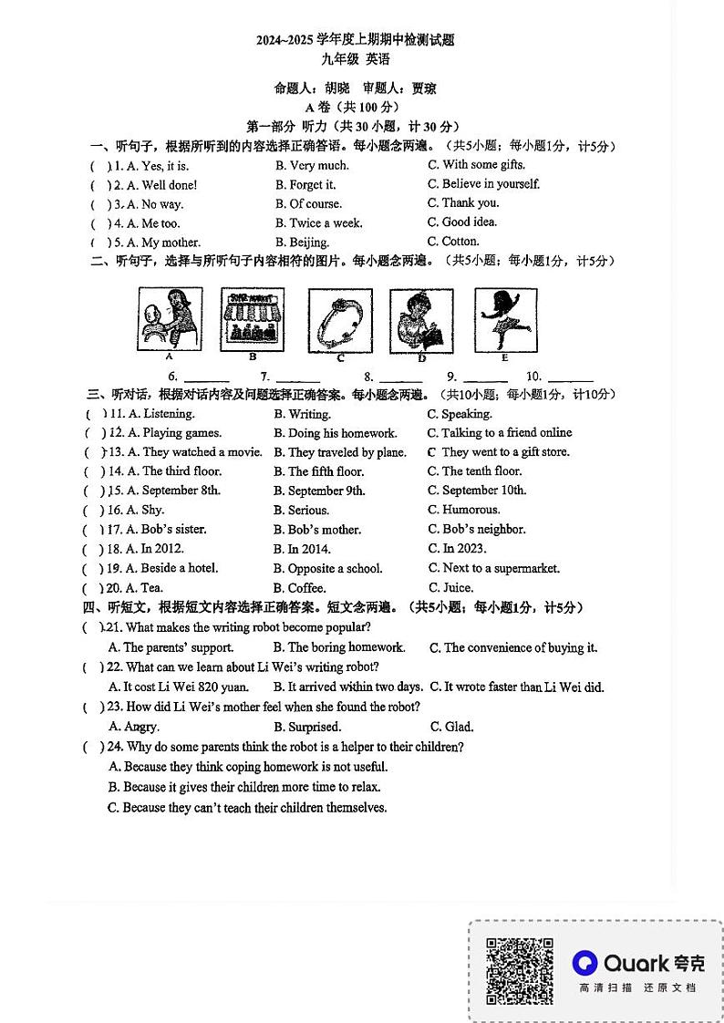 四川省成都石室双楠实验学校2024-2025学年九年级上学期期中考试英语试卷第1页
