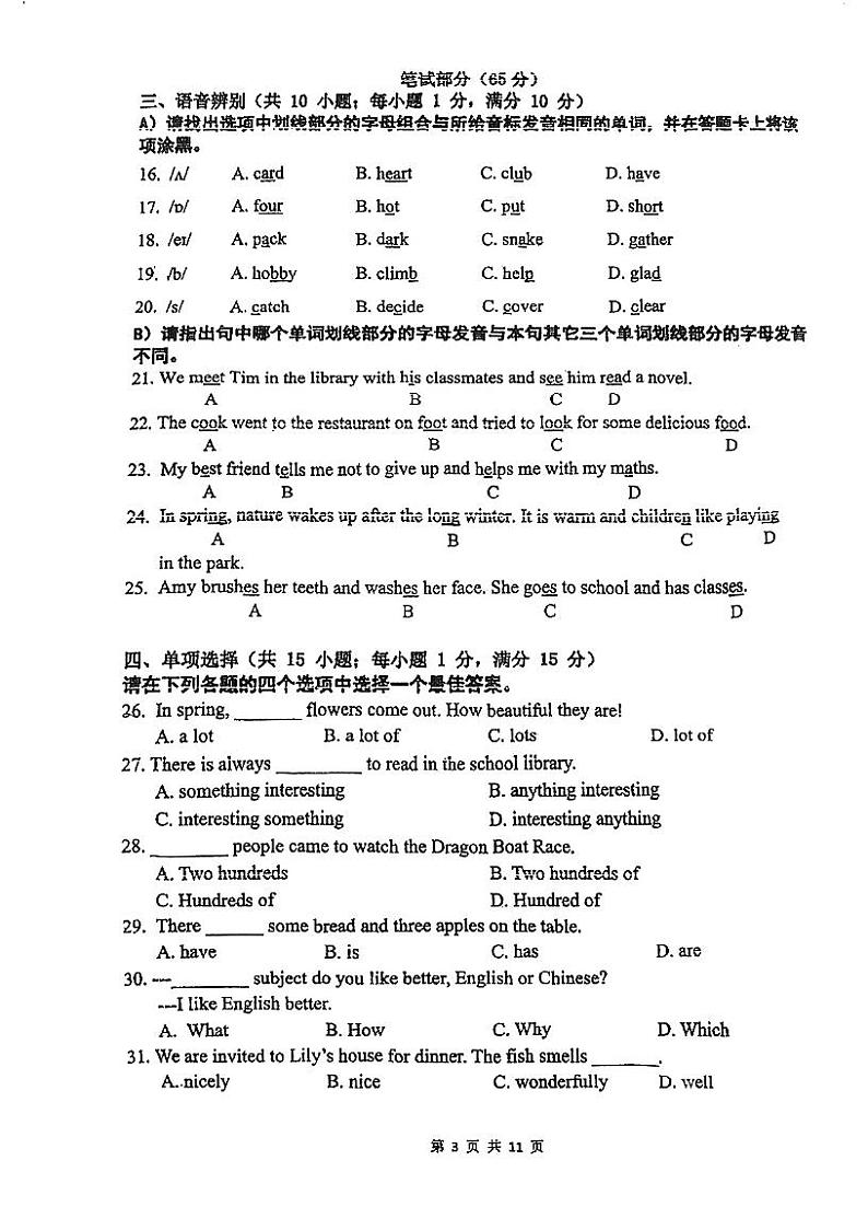广东省广州市广东实验中学2024-2025学年七年级上学期期中考试英语试题第3页
