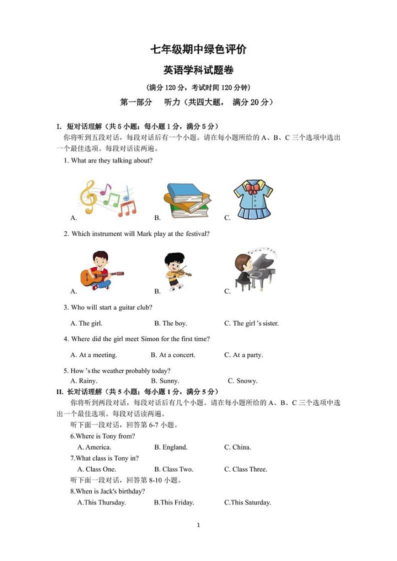 安徽省合肥市第四十二中学2024-2025学年上学期七年级期中英语绿色评价试题卷第1页