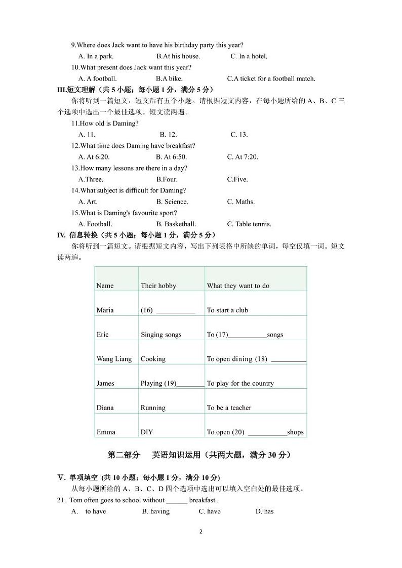 安徽省合肥市第四十二中学2024-2025学年上学期七年级期中英语绿色评价试题卷第2页