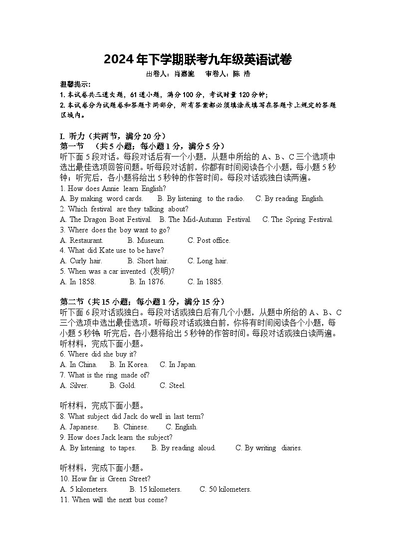 2024年下学期联考九年级期中英语试卷第1页