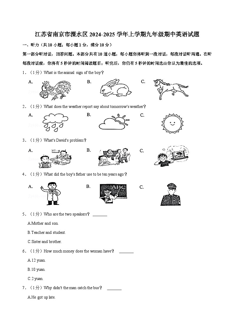 江苏省南京市溧水区2024-2025学年上学期九年级期中英语试题（含答案）第1页