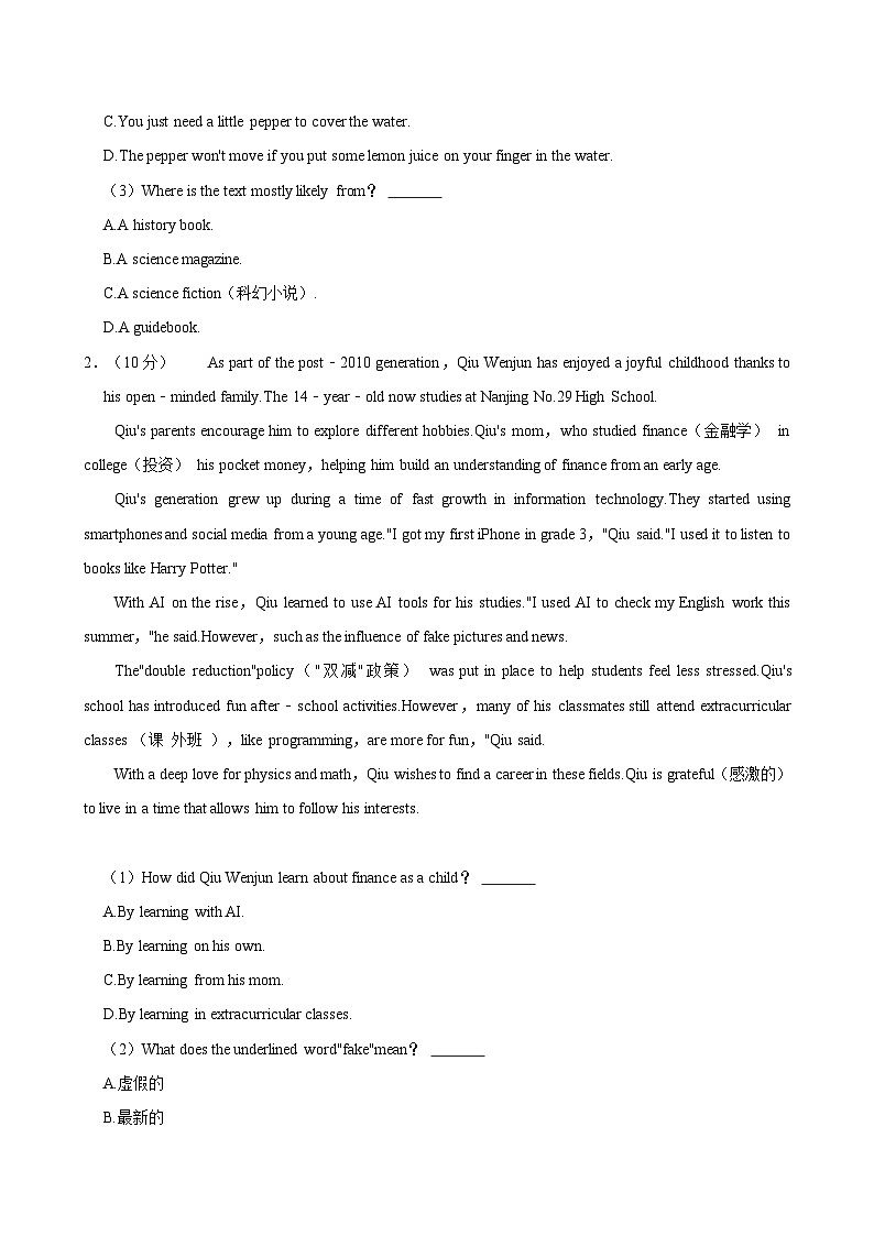 山东省潍坊市高新区2024-2025学年九年级上学期英语期中试题（含答案）第2页