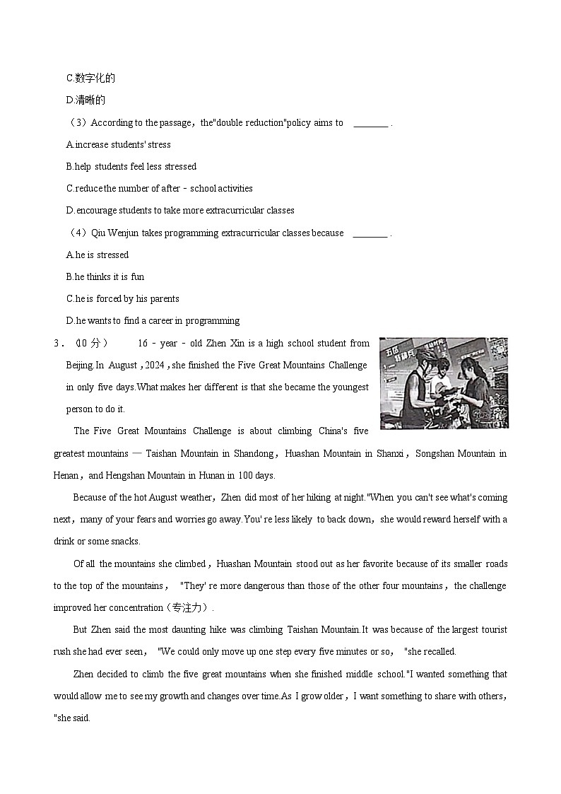 山东省潍坊市高新区2024-2025学年九年级上学期英语期中试题（含答案）第3页