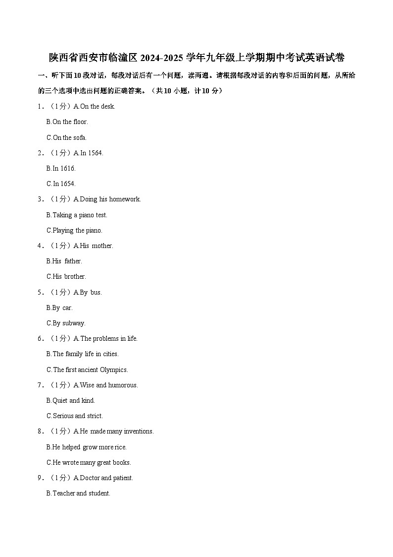陕西省西安市临潼区2024-2025学年九年级上学期期中考试英语试卷（含答案）第1页