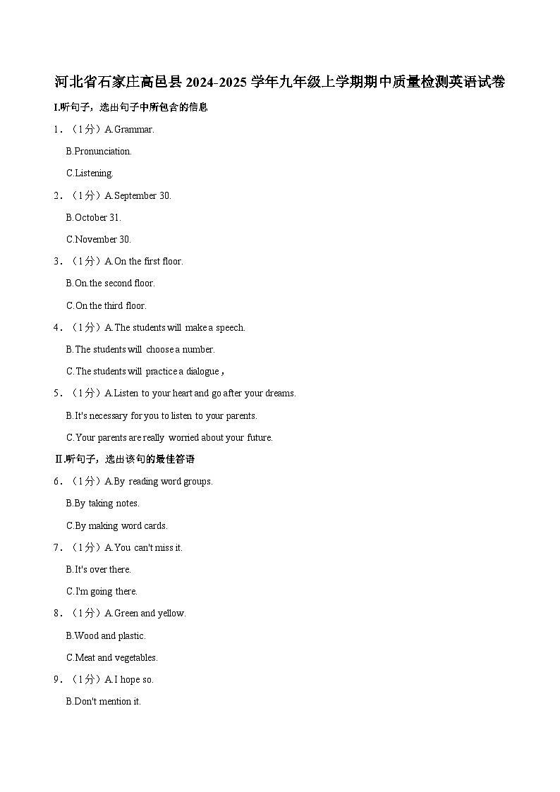 河北省石家庄高邑县2024-2025学年九年级上学期期中质量检测英语试卷（含答案）第1页