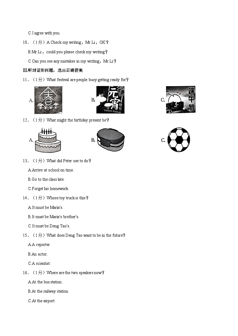 河北省石家庄高邑县2024-2025学年九年级上学期期中质量检测英语试卷（含答案）第2页
