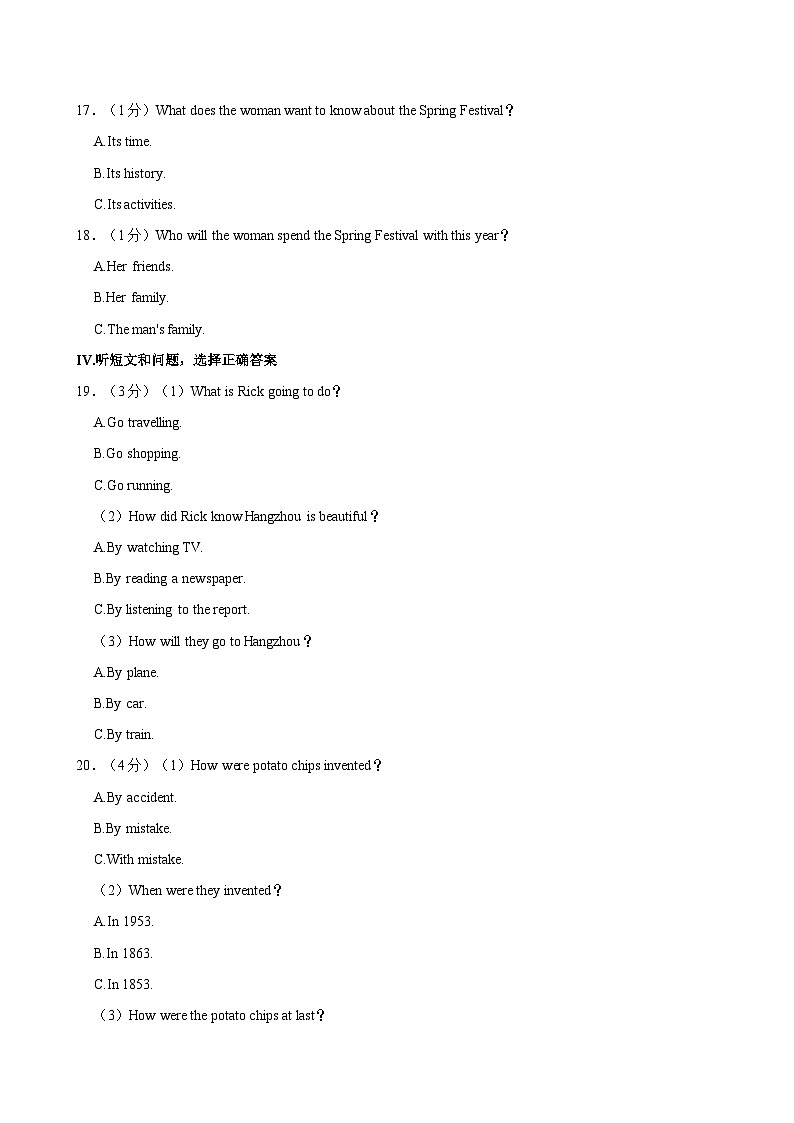 河北省石家庄高邑县2024-2025学年九年级上学期期中质量检测英语试卷（含答案）第3页