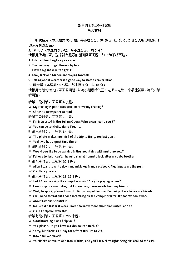 2024-2025学年广东省惠州市小金茂峰学校八年级上册英语期中考试试题(含答案)01