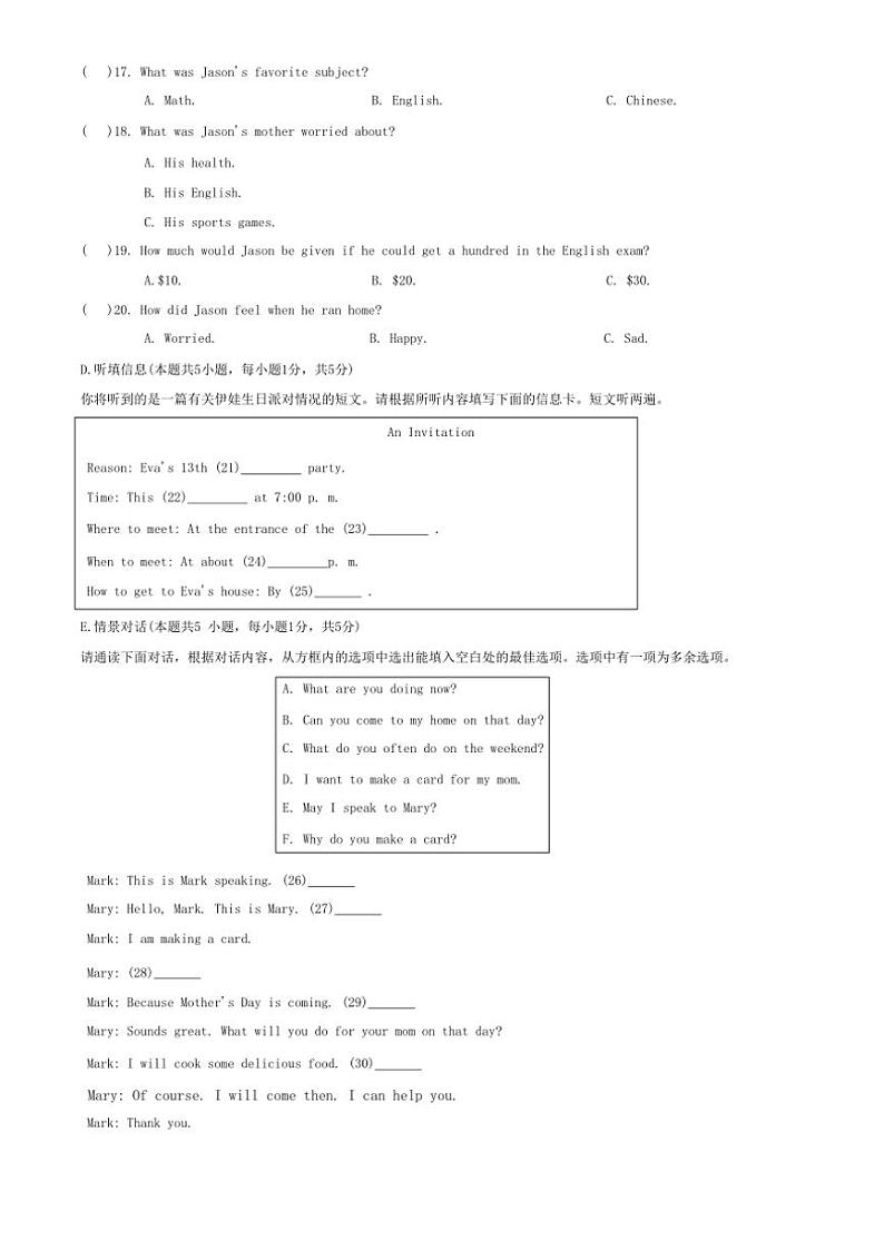 广东省梅州市兴宁市宋声学校2024～2025学年八年级上学期11月期中英语试题（含答案）第3页